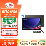 三星 Samsung【国家补贴】S9 11英寸平板电脑/AI智享学习办公/骁龙8Gen2 12G+256G 云影灰WIFI
