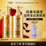 欧莱雅大金瓶洗发水护发素柔顺顺滑改善干枯发洗发露洗护套装440ml*2