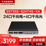 华为数通智选S5735S-S24T4S-XA千兆三层交换机24口千兆电口+4口千兆光口Vlan网管 替代S5735S-S24T4S-A