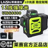 莱赛激光新款12线水平仪绿光UNG6610高精度强光激光平水仪室外可见红外线 12线绿光6600单电【上水平简配】