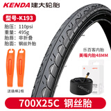 建大轮胎（KENDA）公路自行车外胎700C23 25 28 32 35 38单车内外胎轮胎骑行配件  K193-700*25C外胎配美嘴内胎