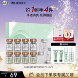 植物医生 绿茶祛痘净透冻干粉精华液补水保湿（5ml*4+0.08g*4）