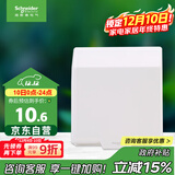 施耐德电气 开关插座面板 86型防溅盒 通用型防水盒 防水面盖 白色