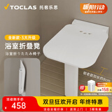 托客乐思浴室折叠凳老人洗澡专用椅防滑适老化卫生间安全扶手老年人淋浴凳 升级款-折叠凳BOCB-4（不含安装）