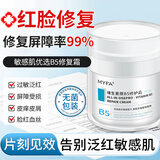 美颜坊B5修复霜红血丝修复角质层薄皮肤屏障受损泛红增厚敏感肌保湿专用