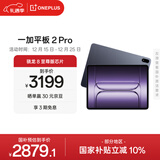 一加平板 2 Pro【国家补贴】13.2英寸平板电脑骁龙8至尊版芯片 8GB+256GB 深海蓝 游戏办公学生
