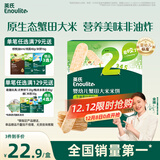 英氏（Engnice）婴幼儿蟹田米饼牛油果味宝宝零食磨牙饼干酥脆哄娃解馋营养48g