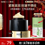 韩后黑蜂胶茶多酚抗皱臻颜霜50g 紧致抗皱滋润补水保湿护肤品面霜乳液