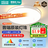 四季沐歌（MICOE）照明吸顶灯led卧室灯具套餐全屋客厅灯饰阳台过道餐厅简约灯具