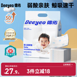 德佑  婴儿一次性隔尿垫30片45*60cm护理垫吸水不反渗建议12kg以内