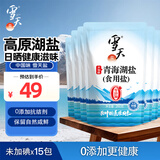 雪天青海湖盐260g*15【未加碘】0添加食用盐无碘盐家用烹饪调味品调料