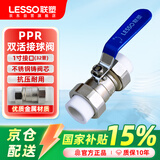 联塑（LESSO）PPR球阀 自来水水管连接阀门开关 1寸白色热熔双活接球阀 dn32