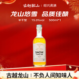 古越龙山 悠雪 半干型 绍兴黄酒 500ml 单瓶装 年货送礼