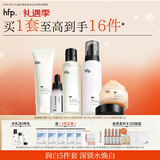 hfp美白保湿护肤品套装补水乳精华面霜清爽氨基酸洗面奶情人节礼女男
