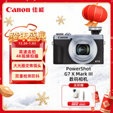 佳能（Canon）PowerShot G7 X Mark III G7X3 数码相机银色 （约2010万像素/平滑皮肤模式/4K视频拍摄）