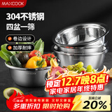 美厨（MAXCOOK）304不锈钢盆筛五件套加厚沙拉盆调料盆洗菜盆米筛味斗套装MCWA550