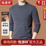 恒源祥秋冬高端100%纯羊毛衫男士毛衣半高领加厚保暖衣针织打底羊毛绒衫 klf52-25Z98-时尚灰【圆领】 厚款 XL 175码【建议135-155斤】
