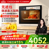 凯度（CASDON）【杨幂同款】台式微蒸烤炸炖一体机台嵌两用嵌入式微蒸烤微波炉电烤箱蒸烤箱32L大容量升级款B8pro
