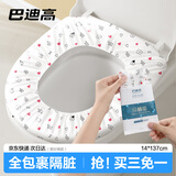 巴迪高一次性马桶套垫全覆盖产妇月子旅行酒店厕所坐便垫套加厚10片装