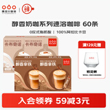 隅田川速溶咖啡粉三合一卡布奇诺抹茶拿铁学生防困提神即溶奶咖冲调饮品 卡布奇诺2盒+醇香拿铁2盒 共60杯