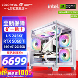 七彩虹（Colorful）海景房主机酷睿15代U5 245KF/i5 12490F搭RTX5060 5060TI电竞游戏设计办公电脑主机台式组装机 配八：245KF丨16G丨512G丨5060TI