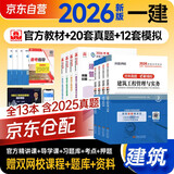 一建教材2026全套 一级建造师2026教材+环球网校历年真题试卷 建筑实务+项目管理+工程经济+法规8本套中国建筑工业出版社正版可搭2025年历年真题试卷