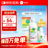 爱尔康 傲滴乐明隐形眼镜液护理液美瞳多功能护理液 300+60ml+镜盒 