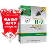 目标（第3版 典藏版）