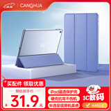 CangHua iPad air3/Pro10.5保护套 2019款10.5英寸保护壳苹果平板电脑三折支架超薄全包防摔皮套 薰衣草