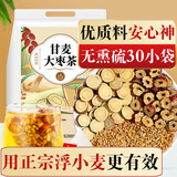 养益君甘麦大枣汤450g（30袋）甘麦大枣茶 甘草浮小麦红枣组合