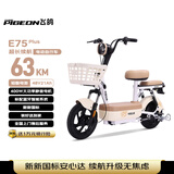 飞鸽电动自行车 E75Plus新国标电动车2026长续航63KM铅酸电池48V21Ah智能电瓶车可上牌漫步白