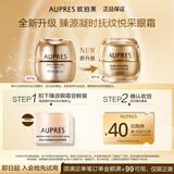 欧珀莱臻源凝时抚纹悦采眼霜5g 提拉紧致抗皱眼霜尝鲜礼 元旦礼物