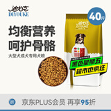 迪尤克（DIYOUKE）狗粮德牧阿拉斯加中大型犬工作犬通用 成犬狗粮40斤20kg