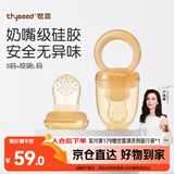 世喜咬咬乐4月+婴儿吃水果宝宝安抚牙胶果蔬辅食器S码+咬袋L码