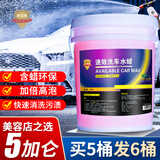科尔奇（KORKIE）速效洗车水蜡洗车液大桶泡沫清洁剂浓缩超大容量汽车美容店专用 速效洗车水蜡 18L 1桶