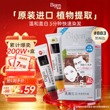 Bigen美源发采快速黑发霜染发膏（黑褐色 883）进口 快速染发健康遮白