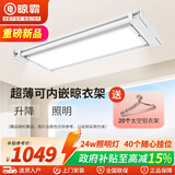 晾霸电动晾衣架家用智能晾衣机遥控嵌入自动升降挂衣架阳台晒被杆 【可明装可内嵌】LB08全屏大灯款+8.4CM超薄主机