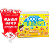 海润阳光 幼儿贴纸大全1000创意贴 食物系列全6册 宝宝贴贴画2-6岁贴纸早教绘本智力开发启蒙认知书 儿童益智贴贴画专注力训练贴贴画