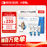 大宠爱 猫驱虫药 体内外同驱耳螨虱子跳蚤虫 2.6-7.5kg成猫 3支装