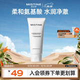 Mistine蜜丝婷氨基酸洗面奶洗脸清洁护肤洁面乳100g 细致毛孔圣诞礼物
