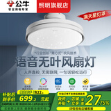 公牛（BULL）餐厅卧室无叶风扇灯一体隐形吸顶灯客厅房间全光谱超薄吊扇电扇灯 卧室升级款丨人声直控丨温控调风 免费上门安装收到货后请联系客服