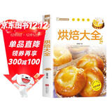 家庭烹饪系列 烘焙大全 经典菜品彩图分步指导 简易烘焙教程新手入门蛋糕制作方法 饼干中西糕点家庭实用做菜指南食谱菜谱工具书