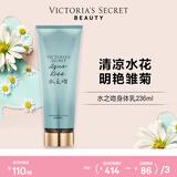维多利亚的秘密丝绒花瓣香氛身体乳女滋润保湿维密香体秋冬润肤身体乳236ml 水之吻