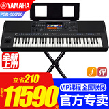 雅马哈PSR SX600 SX720电子琴61键成人专业教学直播娱乐舞台弹唱SX920 【首购有礼】SX720全套配件+中文系统+U盘海量扩展包