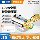 臣源增压泵家用全自动热水器全屋自来水冷热通用加压泵水泵管道泵 100W全铜智能(多重保护)+软管