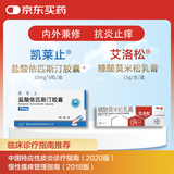 【内服外用】[凯莱止] 盐酸依匹斯汀胶囊10mg*6粒/盒+艾洛松 糠酸莫米松乳膏 0.1%(15g:15mg)* 15g 