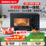 格兰仕（Galanz）微波炉烤箱一体机不锈钢内胆23升800瓦速热营养解冻智能微烤一体机C2(S2)