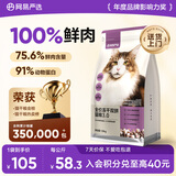 网易严选全价冻干双拼猫猫粮3.0款 主粮成幼猫高鲜肉鸡鸭无谷护肠胃1.8kg 