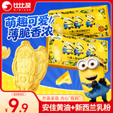 比比赞（BIBIZAN）小黄人黄油薄脆饼干80g 黄油芝士味办公零食儿童趣味小吃猫酪饼干