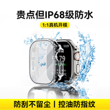 WITGOER【IP68级防水】保护壳膜一体适用苹果手表Watch Ultra 2/1iphone超薄钢化膜护边框配件男女款S11